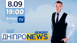 Новини Дніпро NEWS 19:00 / 8 вересня 2021