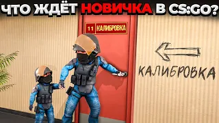 ЧТО СЕЙЧАС ПРОИСХОДИТ В КАЛИБРОВКЕ? 🔥