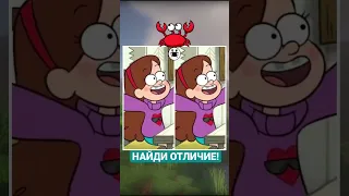 НАЙДИ ОТЛИЧИЕ НА ЭТОЙ КАРТИНКЕ!😳 #shorts #найдиотличия #загадки