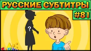 Easy english for kids #81 (РУССКИЕ СУБТИТРЫ)