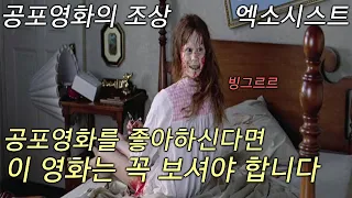 엑소시스트!!! (말이 필요 없는 공포 영화)/영화리뷰/엑소시스트(The.Exorcist.1973)/영화결말포함/지유무비