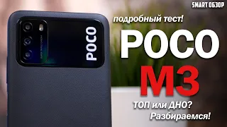 Обзор Poco M3: ТОП или ДНО? РАЗБИРАЕМСЯ!