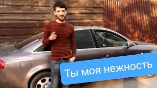 Ты моя нежность