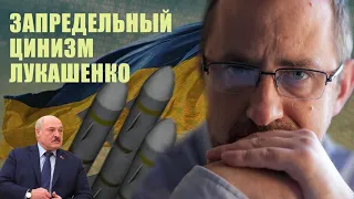 Щигельский о запредельном цинизме Лукашенко