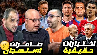 مان تو مان 23 | برشلونة والمطلوب قبل الكلاسيكو | الريال دروس مستفادة | صافرات ميسي | رونالدو يتربص