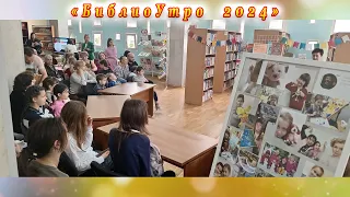 «БиблиоУтро 2024» в Центральной детской библиотеке имени Н. Островского города Сочи.
