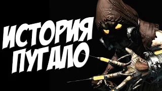 История злодея. Пугало / Scarecrow Origin [Враги Бэтмена]