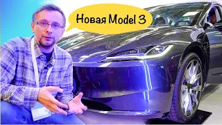 Первое знакомство с новой Tesla Model 3 2023