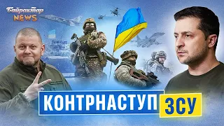 КОНТРНАСТУП ЗСУ. кРЕМЛЬ хоче перемовин з Україною. Байрактар News