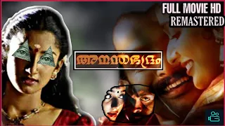 Anandabhadram Malayalam Full Movie(REMASTERED) HD|prithviraj sukumaran|kavya madhavan