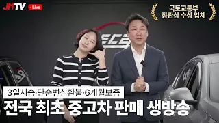 [생방송] 진짜 회장님이 타시던 제네시스 리무진이 이가격 실화?? 감가 1억 미쳤다요 (중고차 국토교통부 장관상 수상)