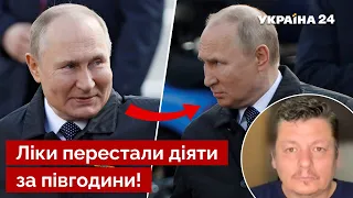 🔥Путину перед парадом укололи препарат - Сидельников / болезнь путина, кремль, рф, / Украина 24