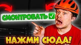 Как сделать монтаж как у EXILE? | Часть 2