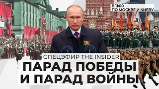 75 дней войны. 77 лет Победы. Как в России отмечают 9 мая