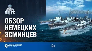 World of Warships Blitz: Обзор немецких эсминцев