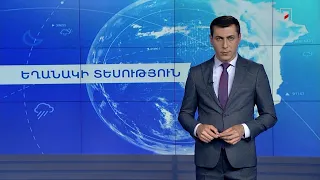 Մայիսի 12-ի եղանակային կանխատեսումները