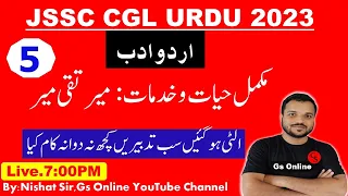 5.JSSC CGL Urdu | Biography of Meer Taqi Meer | میر تقی میر ، الٹی ہو گئیں سب تدبیریں  کچھ نہ دوا۔۔۔