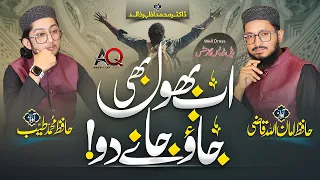 Emotional Kalam 2023 - Ab Bhool bhi jao Jane do - Hafiz Amanullah Qazi - Hafiz Muhammad Tayyeb