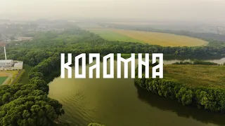 Коломна с высоты | Kolomna | Aerial video | [4K]