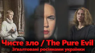 THE PURE EVIL. Stories of Ukrainian women raped by russian soldiers