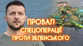 ЗЕЛЕНСЬКИЙ — ЧОРНА ДІРА? Як росіяни клепають фейки про військову допомогу Україні