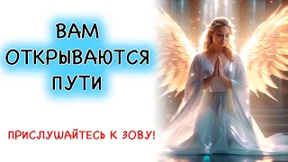 💌Прислушайтесь к зову🚨Вам открываются пути, которых вы не ожидали🙌Архангел Уриил😇💛