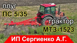 Новый МТЗ-1523 с плугом ПС 5/35. Первый выезд в поле!