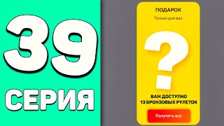 ПУТЬ БОМЖА НА БЛЕК РАША #39 - ОТКРЫЛ 13 РУЛЕТОК - ПОДНЯЛ 5КК НА BLACK RUSSIA RP! - CRMP MOBILE