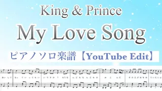 『My Love Song』King & Prince /ピアノソロ楽譜/ YouTube Edit / 5thアルバム「ピース」リード曲 / covered by lento