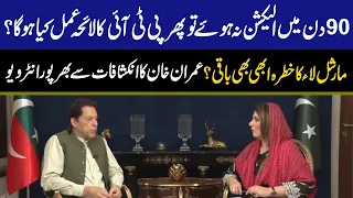 Threat of Martial Law Still Remains? | Imran Khan Exclusive Interview With Fareeha Idrees | GNN