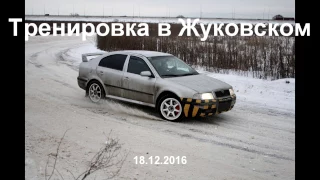 Тренировка в Жуковском 18-12-16