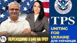 Чи варто переходити з TPS на U4U? Як отримати Green Card? | Поради іміграційного адвоката.