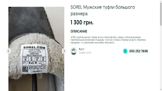 SOREL Мужские туфли большого размера