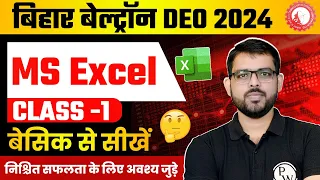 BIHAR BELTRON COMPUTER CLASS 2024 | MS EXCEL CLASS -2 | BIHAR BELTRON COMPUTER QUESTIONS