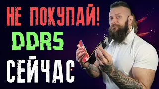 Компании сходят с ума от DDR5 – переходить на новые ОЗУ? Бешенные тайминги, оверклок и цены на RAM!