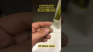 Kuwait - 100 fils 2012 #coincollection  #onehundred  #shorts