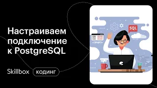 Еще больше AsyncIO Python. Синхронный и асинхронный коннект. Интенсив по программированию