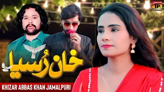 Khan Rusya | Khizar Abbas Khan Jamalpuri | (Official Music Video 2024)| Thar Production