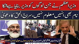 Ameer Jamaat e Islami Siraj ul Haq criticizes PML-N over 72-Member federal cabinet