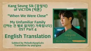 Kang Seung Sik (강성식) (VICTON) - When We Were Close (My Unfamiliar Family OST Part 4) [English Subs]