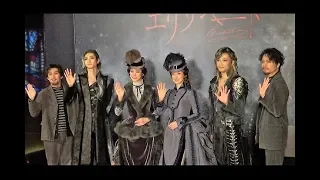 ミュージカル『エリザベート』（2019）囲み会見丨エンタステージ