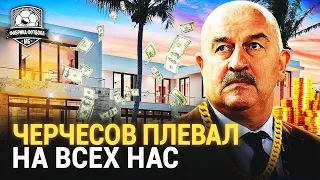 Черчесов пропал! Он застрял у банкомата