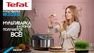 Обзор мультиварки Tefal RK812B32 из серии Сферическая чаша.  Готовим вкуснятину.