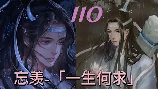 「一生何求110」蓝先生在乎的人却没那么在乎他