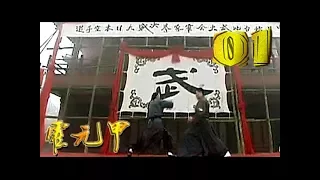 《霍元甲 Legend of Huo Yuan Jia》第01集 官方高清版（趙文卓，梅婷，祁艷，吳樾領銜主演）