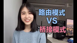 【网络知识】光猫路由模式和桥接模式是什么意思？哪个模式更好？