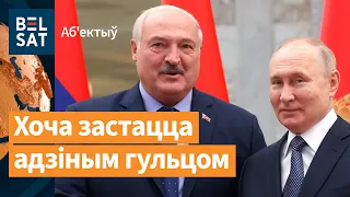 Лукашенко хочет оторваться от Путина. Литва закроет два КПП на границе с Беларусью? / Объектив