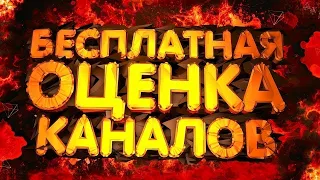 ⛔ СТРИМ БЕСПЛАТНЫЙ ПИАР ⛔ ВЗАИМКИ / ВЗАИМНЫЕ ПОДПИСКИ / ОЦЕНКА КАНАЛА /