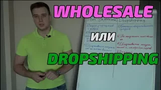 Дропшиппинг или FBA? Как лучше продавать на Амазон? | Wholesale, Dropshipping, OA