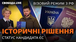 Україна – кандидат до ЄС, візи з Росією, ЗСУ атакували російський буксир Василий Бех | Свобода Live